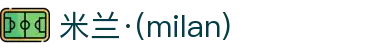 米兰·(milan)中国官方网站